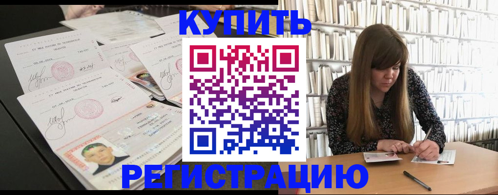 прописка 2025 в Николаевске-на-Амуре