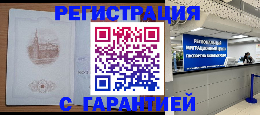 временная регистрация надежно в Николаевске-на-Амуре